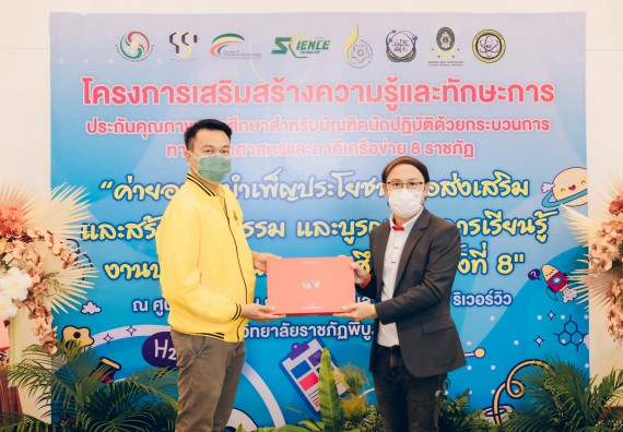 คณะวิทยาศาสตร์และเทคโนโลยี มหาวิทยาลัยราชภัฏกำแพงเพชร  เข้าร่วมโครงการเสริมสร้างความรู้และทักษะการประกันคุณภาพการศึกษาสำหรับบัณฑิตนักปฏิบัติด้วยกระบวนการทางวิทยาศาสตร์และภาคีเครือข่าย ๘ ราชภัฏภาคเหนือ