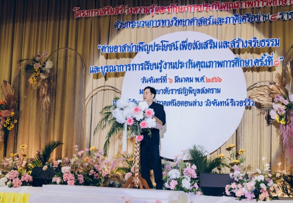 คณะวิทยาศาสตร์และเทคโนโลยี มหาวิทยาลัยราชภัฏกำแพงเพชร  เข้าร่วมโครงการเสริมสร้างความรู้และทักษะการประกันคุณภาพการศึกษาสำหรับบัณฑิตนักปฏิบัติด้วยกระบวนการทางวิทยาศาสตร์และภาคีเครือข่าย ๘ ราชภัฏภาคเหนือ