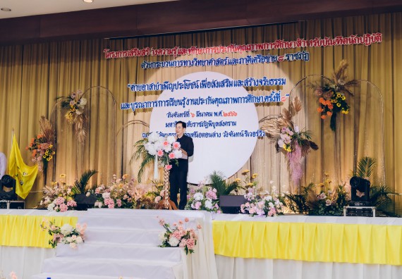 คณะวิทยาศาสตร์และเทคโนโลยี มหาวิทยาลัยราชภัฏกำแพงเพชร  เข้าร่วมโครงการเสริมสร้างความรู้และทักษะการประกันคุณภาพการศึกษาสำหรับบัณฑิตนักปฏิบัติด้วยกระบวนการทางวิทยาศาสตร์และภาคีเครือข่าย ๘ ราชภัฏภาคเหนือ