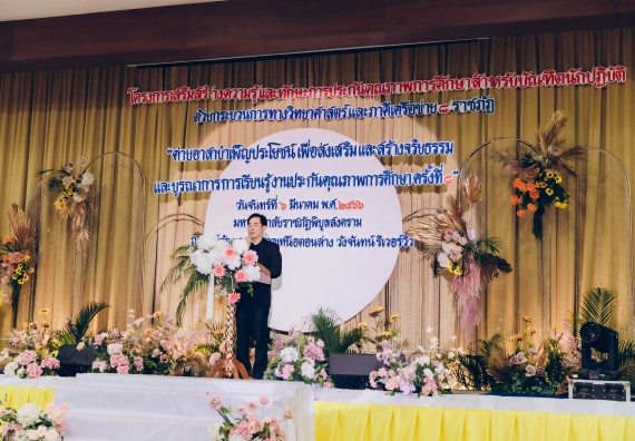 คณะวิทยาศาสตร์และเทคโนโลยี มหาวิทยาลัยราชภัฏกำแพงเพชร  เข้าร่วมโครงการเสริมสร้างความรู้และทักษะการประกันคุณภาพการศึกษาสำหรับบัณฑิตนักปฏิบัติด้วยกระบวนการทางวิทยาศาสตร์และภาคีเครือข่าย ๘ ราชภัฏภาคเหนือ