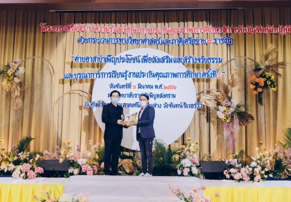 คณะวิทยาศาสตร์และเทคโนโลยี มหาวิทยาลัยราชภัฏกำแพงเพชร  เข้าร่วมโครงการเสริมสร้างความรู้และทักษะการประกันคุณภาพการศึกษาสำหรับบัณฑิตนักปฏิบัติด้วยกระบวนการทางวิทยาศาสตร์และภาคีเครือข่าย ๘ ราชภัฏภาคเหนือ