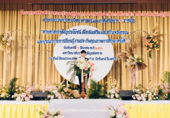 คณะวิทยาศาสตร์และเทคโนโลยี มหาวิทยาลัยราชภัฏกำแพงเพชร  เข้าร่วมโครงการเสริมสร้างความรู้และทักษะการประกันคุณภาพการศึกษาสำหรับบัณฑิตนักปฏิบัติด้วยกระบวนการทางวิทยาศาสตร์และภาคีเครือข่าย ๘ ราชภัฏภาคเหนือ