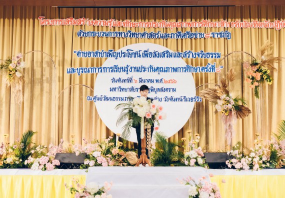 คณะวิทยาศาสตร์และเทคโนโลยี มหาวิทยาลัยราชภัฏกำแพงเพชร  เข้าร่วมโครงการเสริมสร้างความรู้และทักษะการประกันคุณภาพการศึกษาสำหรับบัณฑิตนักปฏิบัติด้วยกระบวนการทางวิทยาศาสตร์และภาคีเครือข่าย ๘ ราชภัฏภาคเหนือ