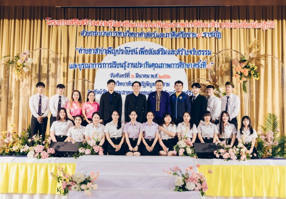 คณะวิทยาศาสตร์และเทคโนโลยี มหาวิทยาลัยราชภัฏกำแพงเพชร  เข้าร่วมโครงการเสริมสร้างความรู้และทักษะการประกันคุณภาพการศึกษาสำหรับบัณฑิตนักปฏิบัติด้วยกระบวนการทางวิทยาศาสตร์และภาคีเครือข่าย ๘ ราชภัฏภาคเหนือ