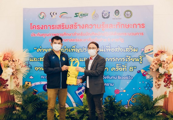 คณะวิทยาศาสตร์และเทคโนโลยี มหาวิทยาลัยราชภัฏกำแพงเพชร  เข้าร่วมโครงการเสริมสร้างความรู้และทักษะการประกันคุณภาพการศึกษาสำหรับบัณฑิตนักปฏิบัติด้วยกระบวนการทางวิทยาศาสตร์และภาคีเครือข่าย ๘ ราชภัฏภาคเหนือ