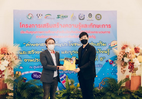 คณะวิทยาศาสตร์และเทคโนโลยี มหาวิทยาลัยราชภัฏกำแพงเพชร  เข้าร่วมโครงการเสริมสร้างความรู้และทักษะการประกันคุณภาพการศึกษาสำหรับบัณฑิตนักปฏิบัติด้วยกระบวนการทางวิทยาศาสตร์และภาคีเครือข่าย ๘ ราชภัฏภาคเหนือ