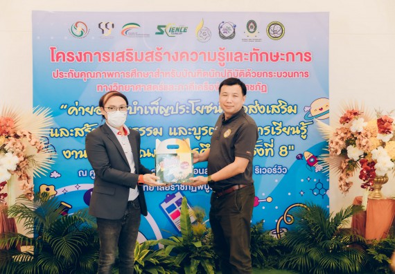 คณะวิทยาศาสตร์และเทคโนโลยี มหาวิทยาลัยราชภัฏกำแพงเพชร  เข้าร่วมโครงการเสริมสร้างความรู้และทักษะการประกันคุณภาพการศึกษาสำหรับบัณฑิตนักปฏิบัติด้วยกระบวนการทางวิทยาศาสตร์และภาคีเครือข่าย ๘ ราชภัฏภาคเหนือ