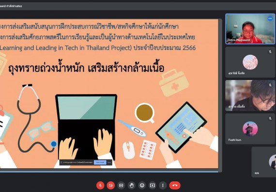 ภาพกิจกรรม  คณาจารย์ บุคลากร และนักศึกษา คณะวิทยาศาสตร์และเทคโนโลยี เข้าร่วมนำเสนอผลงานในโครงการส่งเสริมสนับสนุนการฝึกประสบการณ์วิชาชีพ/สหกิจศึกษาให้แก่นักศึกษา จากมูลนิธิเอเชีย ประเทศไทย