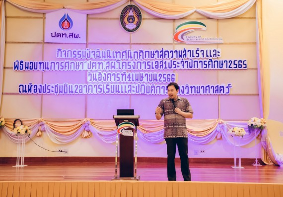 ภาพกิจกรรม  คณะวิทยาศาสตร์และเทคโนโลยี จัดโครงการบริการนักศึกษาและศิษย์เก่าสัมพันธ์ คณะวิทยาศาสตร์และเทคโนโลยีกิจกรรมเตรียมความพร้อมเพื่อออกสู่งาน
