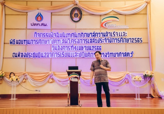 ภาพกิจกรรม  คณะวิทยาศาสตร์และเทคโนโลยี จัดโครงการบริการนักศึกษาและศิษย์เก่าสัมพันธ์ คณะวิทยาศาสตร์และเทคโนโลยีกิจกรรมเตรียมความพร้อมเพื่อออกสู่งาน