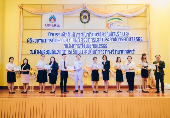 ภาพกิจกรรม  คณะวิทยาศาสตร์และเทคโนโลยี จัดพิธีมอบทุนเพื่อการศึกษา ปตท.สผ. โครงการเอส 1 ประจำปีการศึกษา 2565 ซึ่งได้รับการสนับสนุนงบประมาณจาก บริษัท ปตท.สผ. สยาม จำกัด บริษัท ในกลุ่ม ปตท. สำรวจและผลิตปิโตรเลียม จำกัด