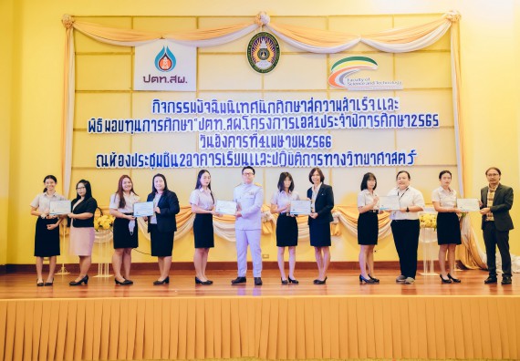ภาพกิจกรรม  คณะวิทยาศาสตร์และเทคโนโลยี จัดพิธีมอบทุนเพื่อการศึกษา ปตท.สผ. โครงการเอส 1 ประจำปีการศึกษา 2565 ซึ่งได้รับการสนับสนุนงบประมาณจาก บริษัท ปตท.สผ. สยาม จำกัด บริษัท ในกลุ่ม ปตท. สำรวจและผลิตปิโตรเลียม จำกัด