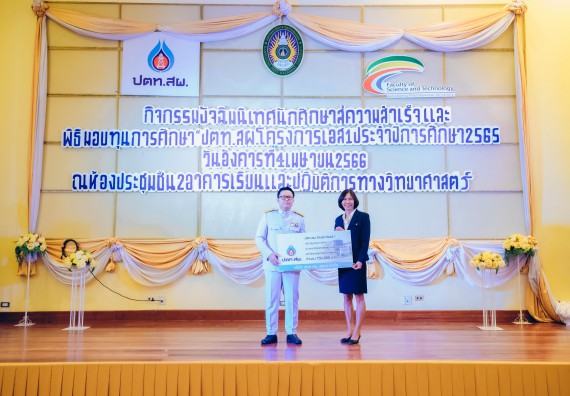 ภาพกิจกรรม  คณะวิทยาศาสตร์และเทคโนโลยี จัดพิธีมอบทุนเพื่อการศึกษา ปตท.สผ. โครงการเอส 1 ประจำปีการศึกษา 2565 ซึ่งได้รับการสนับสนุนงบประมาณจาก บริษัท ปตท.สผ. สยาม จำกัด บริษัท ในกลุ่ม ปตท. สำรวจและผลิตปิโตรเลียม จำกัด