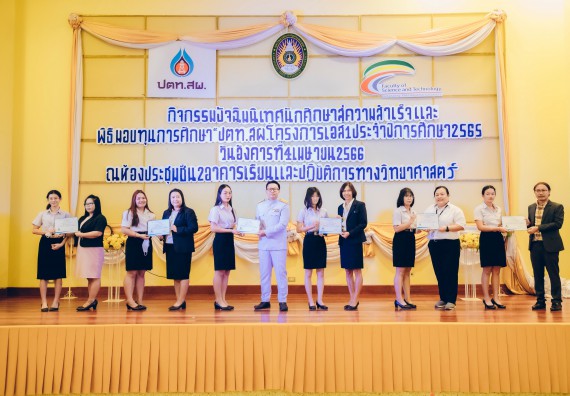 ภาพกิจกรรม  คณะวิทยาศาสตร์และเทคโนโลยี จัดพิธีมอบทุนเพื่อการศึกษา ปตท.สผ. โครงการเอส 1 ประจำปีการศึกษา 2565 ซึ่งได้รับการสนับสนุนงบประมาณจาก บริษัท ปตท.สผ. สยาม จำกัด บริษัท ในกลุ่ม ปตท. สำรวจและผลิตปิโตรเลียม จำกัด