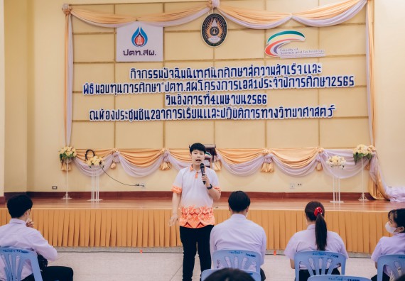 ภาพกิจกรรม  คณะวิทยาศาสตร์และเทคโนโลยี จัดพิธีมอบทุนเพื่อการศึกษา ปตท.สผ. โครงการเอส 1 ประจำปีการศึกษา 2565 ซึ่งได้รับการสนับสนุนงบประมาณจาก บริษัท ปตท.สผ. สยาม จำกัด บริษัท ในกลุ่ม ปตท. สำรวจและผลิตปิโตรเลียม จำกัด