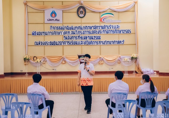 ภาพกิจกรรม  คณะวิทยาศาสตร์และเทคโนโลยี จัดพิธีมอบทุนเพื่อการศึกษา ปตท.สผ. โครงการเอส 1 ประจำปีการศึกษา 2565 ซึ่งได้รับการสนับสนุนงบประมาณจาก บริษัท ปตท.สผ. สยาม จำกัด บริษัท ในกลุ่ม ปตท. สำรวจและผลิตปิโตรเลียม จำกัด