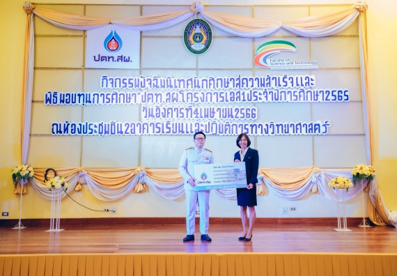 ภาพกิจกรรม  คณะวิทยาศาสตร์และเทคโนโลยี จัดพิธีมอบทุนเพื่อการศึกษา ปตท.สผ. โครงการเอส 1 ประจำปีการศึกษา 2565 ซึ่งได้รับการสนับสนุนงบประมาณจาก บริษัท ปตท.สผ. สยาม จำกัด บริษัท ในกลุ่ม ปตท. สำรวจและผลิตปิโตรเลียม จำกัด