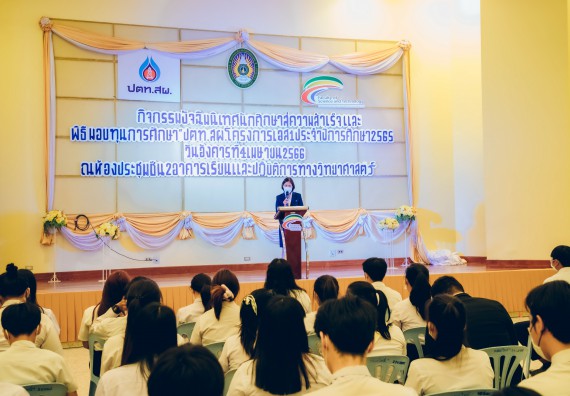 ภาพกิจกรรม  คณะวิทยาศาสตร์และเทคโนโลยี จัดพิธีมอบทุนเพื่อการศึกษา ปตท.สผ. โครงการเอส 1 ประจำปีการศึกษา 2565 ซึ่งได้รับการสนับสนุนงบประมาณจาก บริษัท ปตท.สผ. สยาม จำกัด บริษัท ในกลุ่ม ปตท. สำรวจและผลิตปิโตรเลียม จำกัด