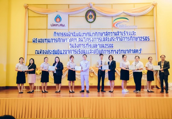 ภาพกิจกรรม  คณะวิทยาศาสตร์และเทคโนโลยี จัดพิธีมอบทุนเพื่อการศึกษา ปตท.สผ. โครงการเอส 1 ประจำปีการศึกษา 2565 ซึ่งได้รับการสนับสนุนงบประมาณจาก บริษัท ปตท.สผ. สยาม จำกัด บริษัท ในกลุ่ม ปตท. สำรวจและผลิตปิโตรเลียม จำกัด