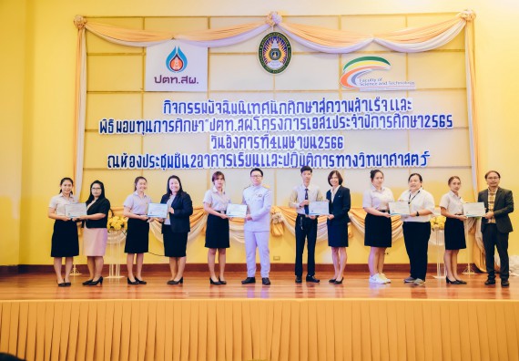 ภาพกิจกรรม  คณะวิทยาศาสตร์และเทคโนโลยี จัดพิธีมอบทุนเพื่อการศึกษา ปตท.สผ. โครงการเอส 1 ประจำปีการศึกษา 2565 ซึ่งได้รับการสนับสนุนงบประมาณจาก บริษัท ปตท.สผ. สยาม จำกัด บริษัท ในกลุ่ม ปตท. สำรวจและผลิตปิโตรเลียม จำกัด