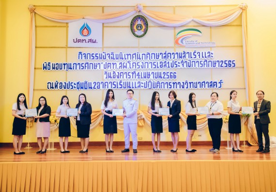 ภาพกิจกรรม  คณะวิทยาศาสตร์และเทคโนโลยี จัดพิธีมอบทุนเพื่อการศึกษา ปตท.สผ. โครงการเอส 1 ประจำปีการศึกษา 2565 ซึ่งได้รับการสนับสนุนงบประมาณจาก บริษัท ปตท.สผ. สยาม จำกัด บริษัท ในกลุ่ม ปตท. สำรวจและผลิตปิโตรเลียม จำกัด