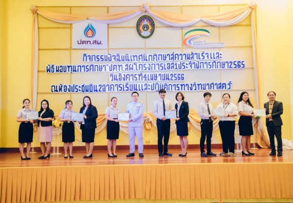 ภาพกิจกรรม  คณะวิทยาศาสตร์และเทคโนโลยี จัดพิธีมอบทุนเพื่อการศึกษา ปตท.สผ. โครงการเอส 1 ประจำปีการศึกษา 2565 ซึ่งได้รับการสนับสนุนงบประมาณจาก บริษัท ปตท.สผ. สยาม จำกัด บริษัท ในกลุ่ม ปตท. สำรวจและผลิตปิโตรเลียม จำกัด