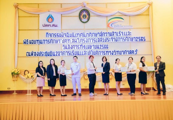 ภาพกิจกรรม  คณะวิทยาศาสตร์และเทคโนโลยี จัดพิธีมอบทุนเพื่อการศึกษา ปตท.สผ. โครงการเอส 1 ประจำปีการศึกษา 2565 ซึ่งได้รับการสนับสนุนงบประมาณจาก บริษัท ปตท.สผ. สยาม จำกัด บริษัท ในกลุ่ม ปตท. สำรวจและผลิตปิโตรเลียม จำกัด