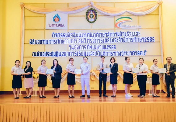 ภาพกิจกรรม  คณะวิทยาศาสตร์และเทคโนโลยี จัดพิธีมอบทุนเพื่อการศึกษา ปตท.สผ. โครงการเอส 1 ประจำปีการศึกษา 2565 ซึ่งได้รับการสนับสนุนงบประมาณจาก บริษัท ปตท.สผ. สยาม จำกัด บริษัท ในกลุ่ม ปตท. สำรวจและผลิตปิโตรเลียม จำกัด