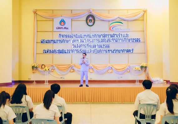 ภาพกิจกรรม  คณะวิทยาศาสตร์และเทคโนโลยี จัดพิธีมอบทุนเพื่อการศึกษา ปตท.สผ. โครงการเอส 1 ประจำปีการศึกษา 2565 ซึ่งได้รับการสนับสนุนงบประมาณจาก บริษัท ปตท.สผ. สยาม จำกัด บริษัท ในกลุ่ม ปตท. สำรวจและผลิตปิโตรเลียม จำกัด