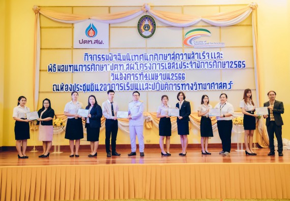 ภาพกิจกรรม  คณะวิทยาศาสตร์และเทคโนโลยี จัดพิธีมอบทุนเพื่อการศึกษา ปตท.สผ. โครงการเอส 1 ประจำปีการศึกษา 2565 ซึ่งได้รับการสนับสนุนงบประมาณจาก บริษัท ปตท.สผ. สยาม จำกัด บริษัท ในกลุ่ม ปตท. สำรวจและผลิตปิโตรเลียม จำกัด