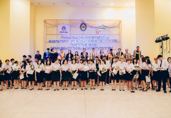 ภาพกิจกรรม  คณะวิทยาศาสตร์และเทคโนโลยี จัดโครงการพัฒนานักศึกษาคณะวิทยาศาสตร์และเทคโนโลยี กิจกรรมปัจฉิมนิเทศนักศึกษาสู่ความสำเร็จ