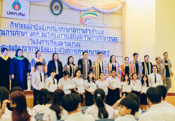 ภาพกิจกรรม  คณะวิทยาศาสตร์และเทคโนโลยี จัดโครงการพัฒนานักศึกษาคณะวิทยาศาสตร์และเทคโนโลยี กิจกรรมปัจฉิมนิเทศนักศึกษาสู่ความสำเร็จ