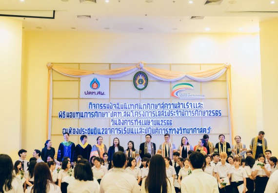 ภาพกิจกรรม  คณะวิทยาศาสตร์และเทคโนโลยี จัดโครงการพัฒนานักศึกษาคณะวิทยาศาสตร์และเทคโนโลยี กิจกรรมปัจฉิมนิเทศนักศึกษาสู่ความสำเร็จ