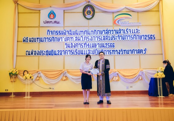 ภาพกิจกรรม  คณะวิทยาศาสตร์และเทคโนโลยี จัดโครงการพัฒนานักศึกษาคณะวิทยาศาสตร์และเทคโนโลยี กิจกรรมปัจฉิมนิเทศนักศึกษาสู่ความสำเร็จ