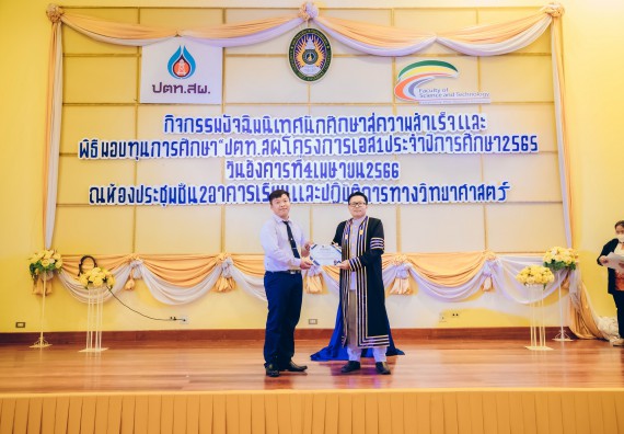 ภาพกิจกรรม  คณะวิทยาศาสตร์และเทคโนโลยี จัดโครงการพัฒนานักศึกษาคณะวิทยาศาสตร์และเทคโนโลยี กิจกรรมปัจฉิมนิเทศนักศึกษาสู่ความสำเร็จ