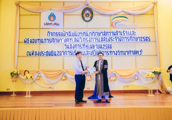 ภาพกิจกรรม  คณะวิทยาศาสตร์และเทคโนโลยี จัดโครงการพัฒนานักศึกษาคณะวิทยาศาสตร์และเทคโนโลยี กิจกรรมปัจฉิมนิเทศนักศึกษาสู่ความสำเร็จ