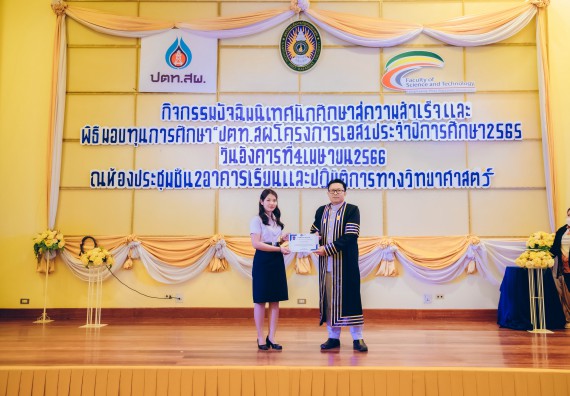 ภาพกิจกรรม  คณะวิทยาศาสตร์และเทคโนโลยี จัดโครงการพัฒนานักศึกษาคณะวิทยาศาสตร์และเทคโนโลยี กิจกรรมปัจฉิมนิเทศนักศึกษาสู่ความสำเร็จ