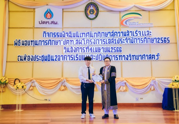 ภาพกิจกรรม  คณะวิทยาศาสตร์และเทคโนโลยี จัดโครงการพัฒนานักศึกษาคณะวิทยาศาสตร์และเทคโนโลยี กิจกรรมปัจฉิมนิเทศนักศึกษาสู่ความสำเร็จ