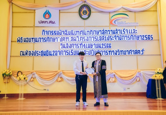 ภาพกิจกรรม  คณะวิทยาศาสตร์และเทคโนโลยี จัดโครงการพัฒนานักศึกษาคณะวิทยาศาสตร์และเทคโนโลยี กิจกรรมปัจฉิมนิเทศนักศึกษาสู่ความสำเร็จ