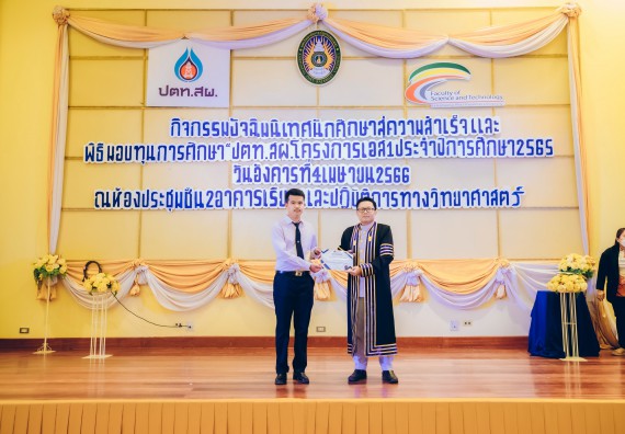 ภาพกิจกรรม  คณะวิทยาศาสตร์และเทคโนโลยี จัดโครงการพัฒนานักศึกษาคณะวิทยาศาสตร์และเทคโนโลยี กิจกรรมปัจฉิมนิเทศนักศึกษาสู่ความสำเร็จ