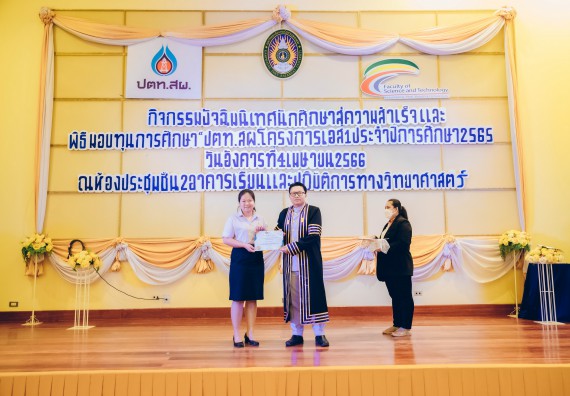 ภาพกิจกรรม  คณะวิทยาศาสตร์และเทคโนโลยี จัดโครงการพัฒนานักศึกษาคณะวิทยาศาสตร์และเทคโนโลยี กิจกรรมปัจฉิมนิเทศนักศึกษาสู่ความสำเร็จ