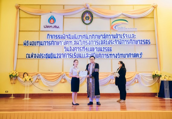 ภาพกิจกรรม  คณะวิทยาศาสตร์และเทคโนโลยี จัดโครงการพัฒนานักศึกษาคณะวิทยาศาสตร์และเทคโนโลยี กิจกรรมปัจฉิมนิเทศนักศึกษาสู่ความสำเร็จ