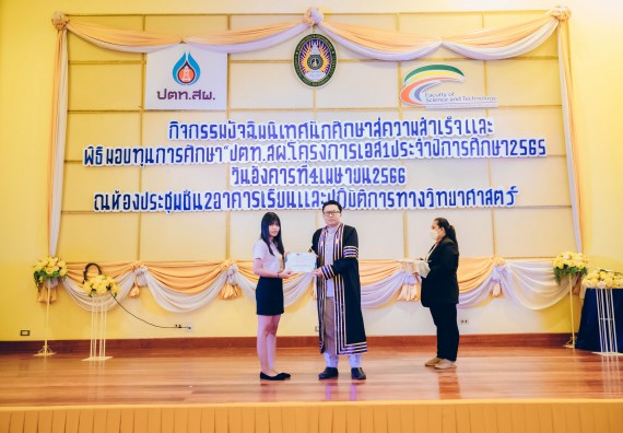 ภาพกิจกรรม  คณะวิทยาศาสตร์และเทคโนโลยี จัดโครงการพัฒนานักศึกษาคณะวิทยาศาสตร์และเทคโนโลยี กิจกรรมปัจฉิมนิเทศนักศึกษาสู่ความสำเร็จ