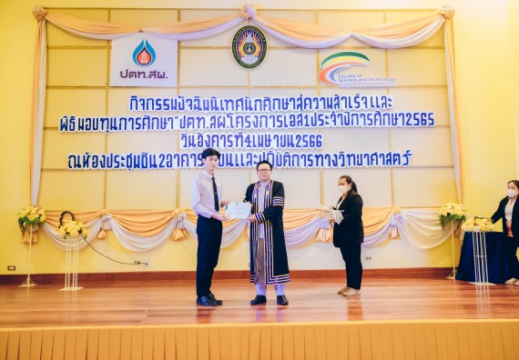 ภาพกิจกรรม  คณะวิทยาศาสตร์และเทคโนโลยี จัดโครงการพัฒนานักศึกษาคณะวิทยาศาสตร์และเทคโนโลยี กิจกรรมปัจฉิมนิเทศนักศึกษาสู่ความสำเร็จ