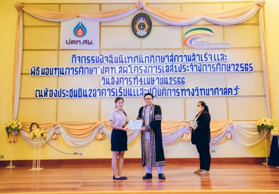 ภาพกิจกรรม  คณะวิทยาศาสตร์และเทคโนโลยี จัดโครงการพัฒนานักศึกษาคณะวิทยาศาสตร์และเทคโนโลยี กิจกรรมปัจฉิมนิเทศนักศึกษาสู่ความสำเร็จ