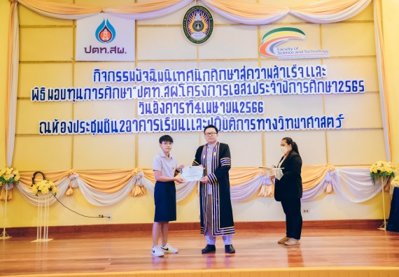 ภาพกิจกรรม  คณะวิทยาศาสตร์และเทคโนโลยี จัดโครงการพัฒนานักศึกษาคณะวิทยาศาสตร์และเทคโนโลยี กิจกรรมปัจฉิมนิเทศนักศึกษาสู่ความสำเร็จ