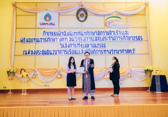 ภาพกิจกรรม  คณะวิทยาศาสตร์และเทคโนโลยี จัดโครงการพัฒนานักศึกษาคณะวิทยาศาสตร์และเทคโนโลยี กิจกรรมปัจฉิมนิเทศนักศึกษาสู่ความสำเร็จ