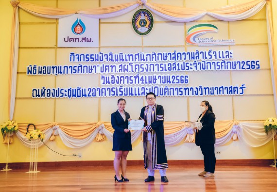 ภาพกิจกรรม  คณะวิทยาศาสตร์และเทคโนโลยี จัดโครงการพัฒนานักศึกษาคณะวิทยาศาสตร์และเทคโนโลยี กิจกรรมปัจฉิมนิเทศนักศึกษาสู่ความสำเร็จ