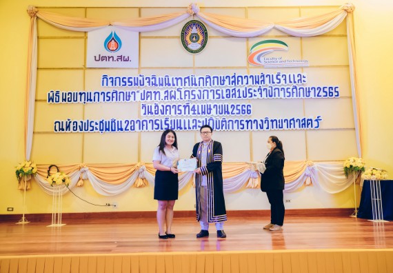 ภาพกิจกรรม  คณะวิทยาศาสตร์และเทคโนโลยี จัดโครงการพัฒนานักศึกษาคณะวิทยาศาสตร์และเทคโนโลยี กิจกรรมปัจฉิมนิเทศนักศึกษาสู่ความสำเร็จ