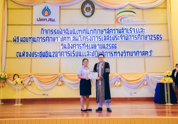 ภาพกิจกรรม  คณะวิทยาศาสตร์และเทคโนโลยี จัดโครงการพัฒนานักศึกษาคณะวิทยาศาสตร์และเทคโนโลยี กิจกรรมปัจฉิมนิเทศนักศึกษาสู่ความสำเร็จ